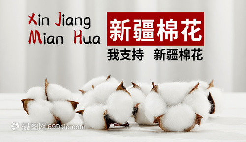 洁白之路 支持新疆棉花，守护品质与尊严